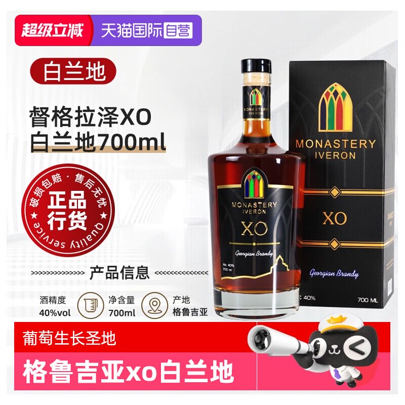 【自营】格鲁吉亚原瓶进口洋酒 督格拉泽VSOP XO白兰地 700mL礼盒