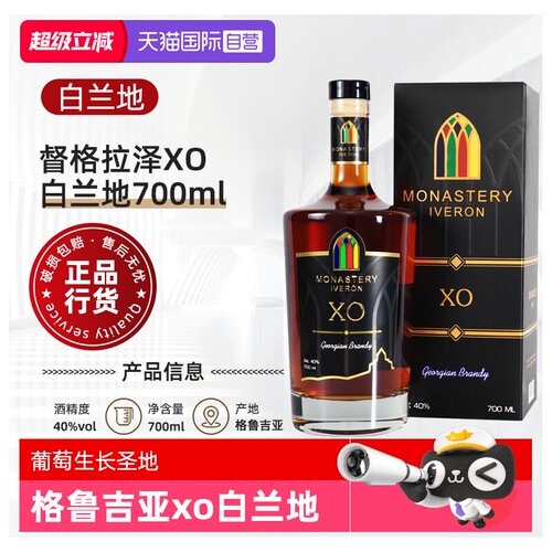 格鲁吉亚原瓶进口白兰地XOVSOP