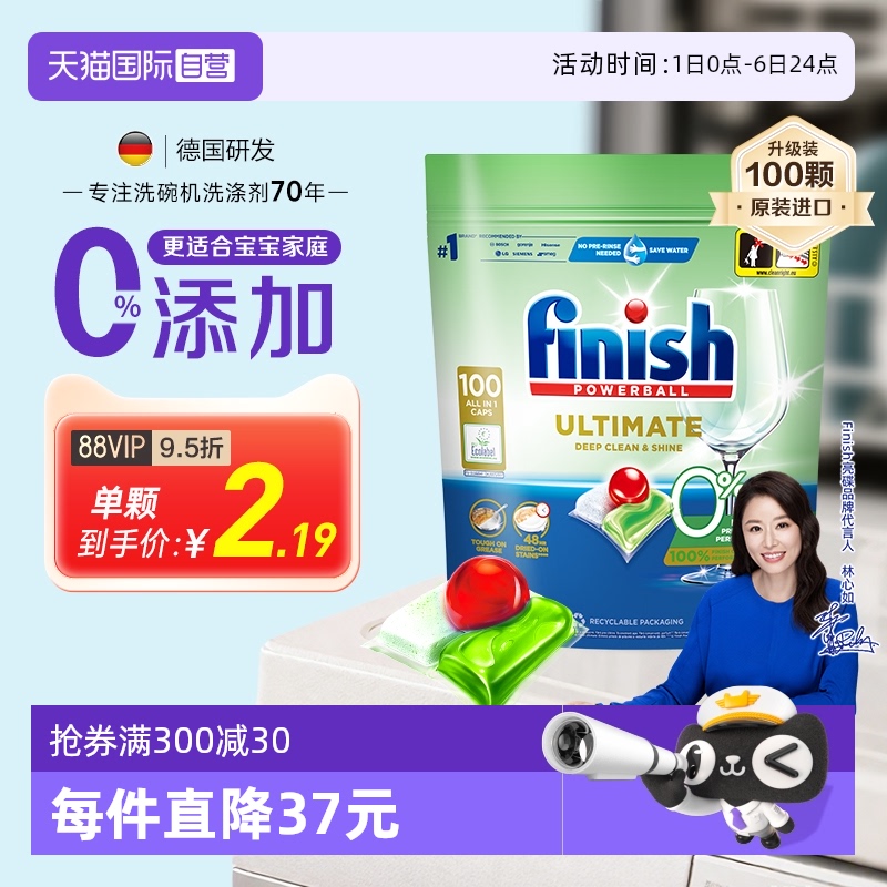 finish亮碟0添加洗碗凝珠100颗