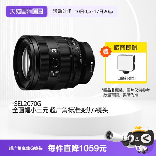 索尼FE20-70F4G超广角变焦G镜头