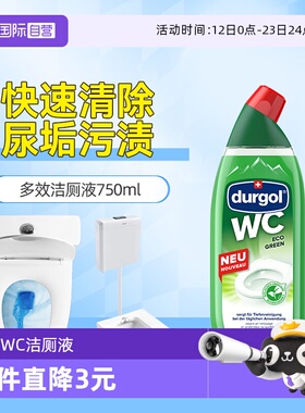【自营】Durgol洁厕灵马桶清洁剂去黄尿渍去异味WC瑞士原装750ml