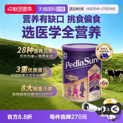 【自营】【包装新升级】雅培澳版小安素儿童成长营养粉6罐装
