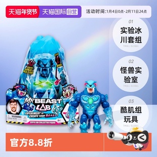 【自营】Mrbeast野兽先生实验冰川套组怪兽实验室酷肌组男孩玩具