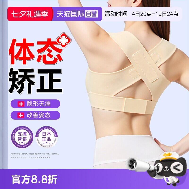 一秒挺拔】轻便隐形薄款款矫正带