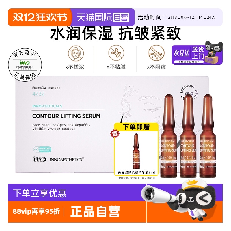 INNO英诺皮肤世家微颜紧塑精华液