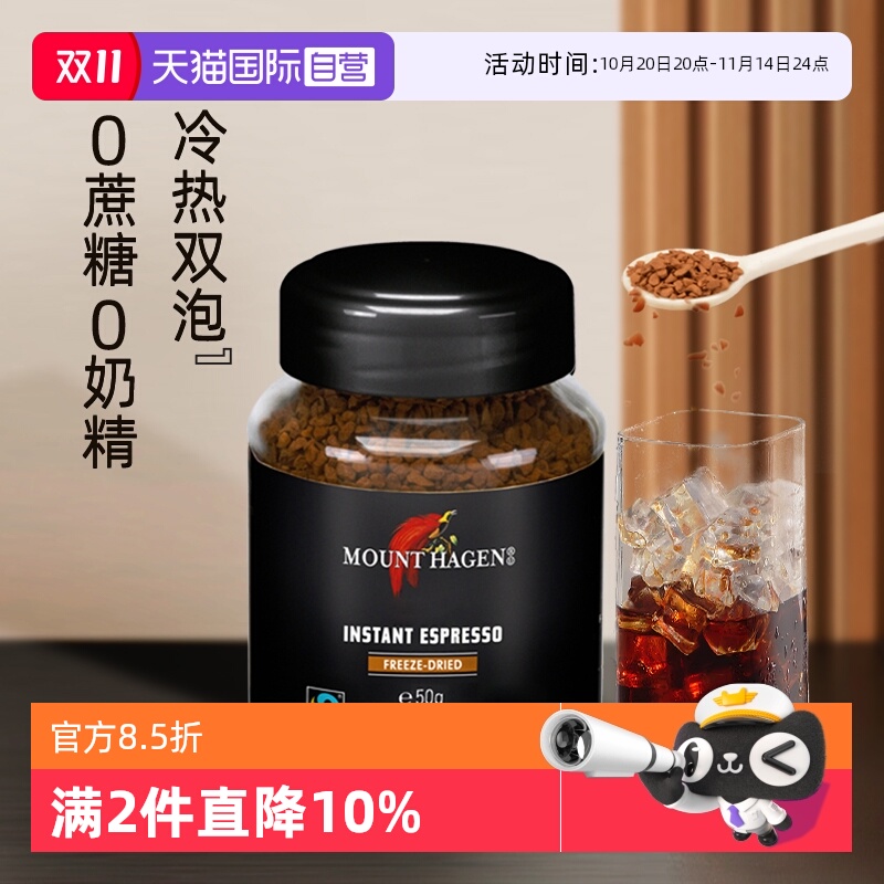 MountHagen德国冻干速溶黑咖啡