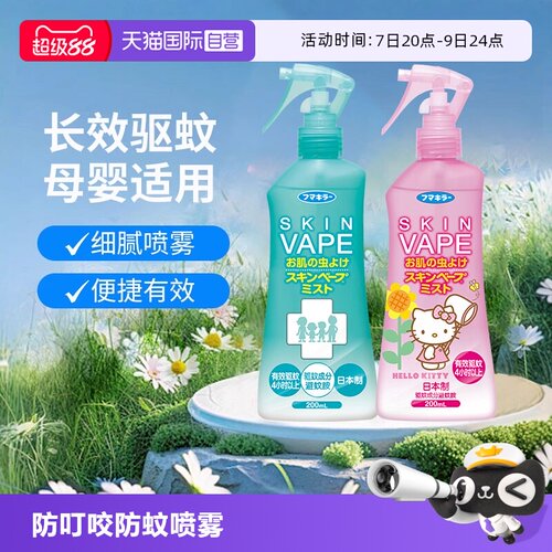 vape未来驱蚊水防户外便携防叮咬