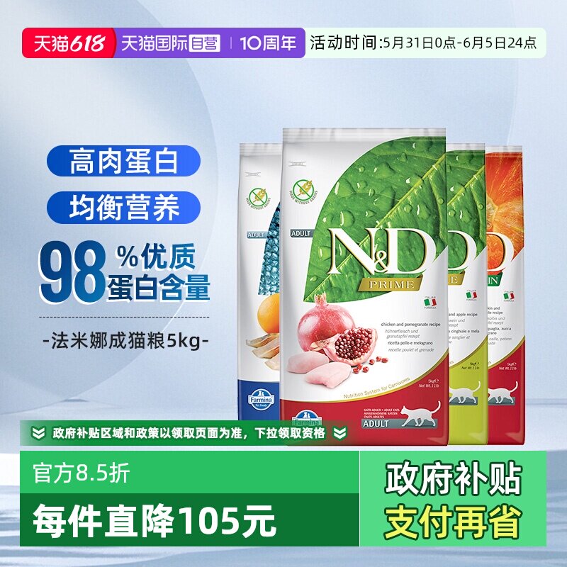【自营】法米娜猫粮无谷主粮鸡肉石榴10斤进口5kg高肉蛋白临期
