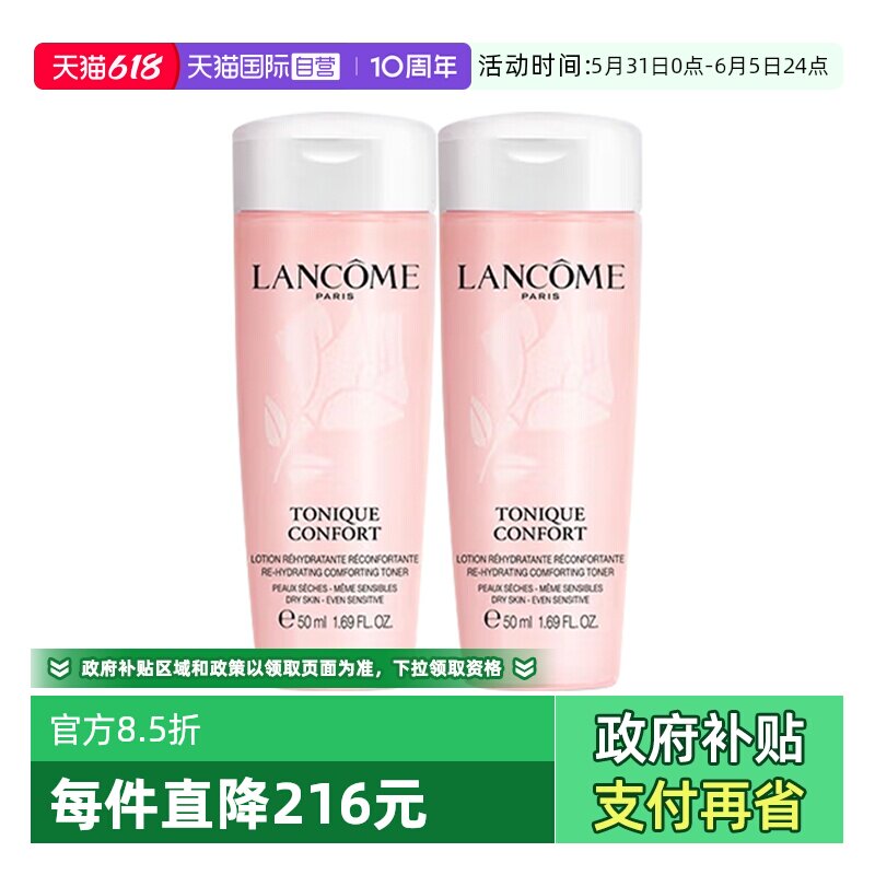 【自营】Lancome/兰蔻大粉水爽肤柔肤水50ml*2保湿