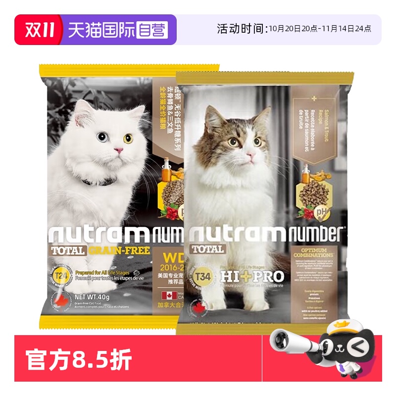 【自营】纽顿猫粮进口T24T34无谷成猫幼猫鱼肉味全价通用猫粮试吃