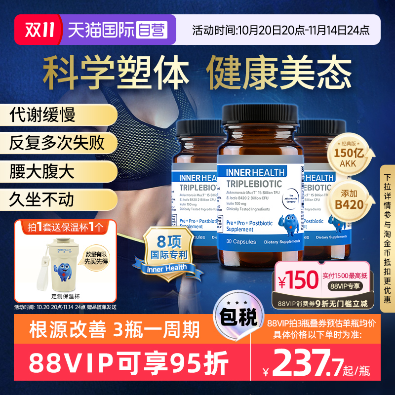 InnerHealthB420益生菌3瓶装