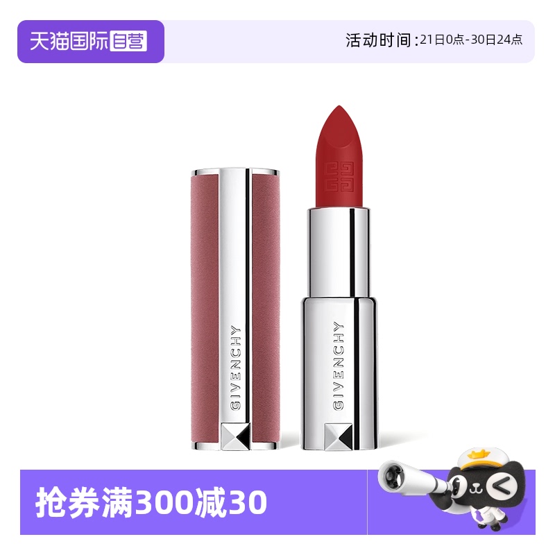 【自营】Givenchy/纪梵希高定香榭唇膏口红1.5g便携旅行装粉丝绒