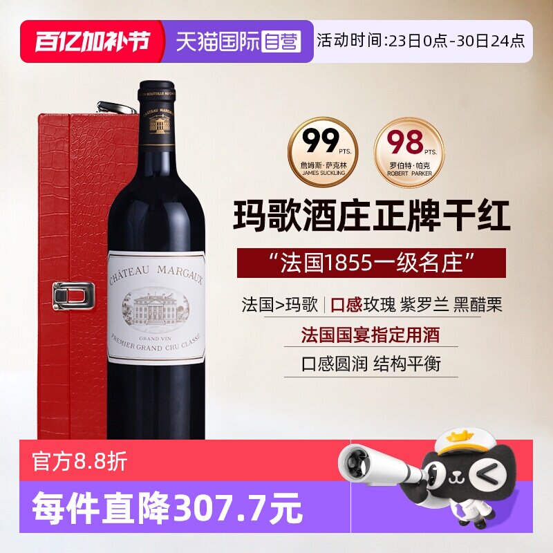 【自营】玛歌酒庄正牌红酒法国进口波尔多干红葡萄酒赤霞珠葡萄酒