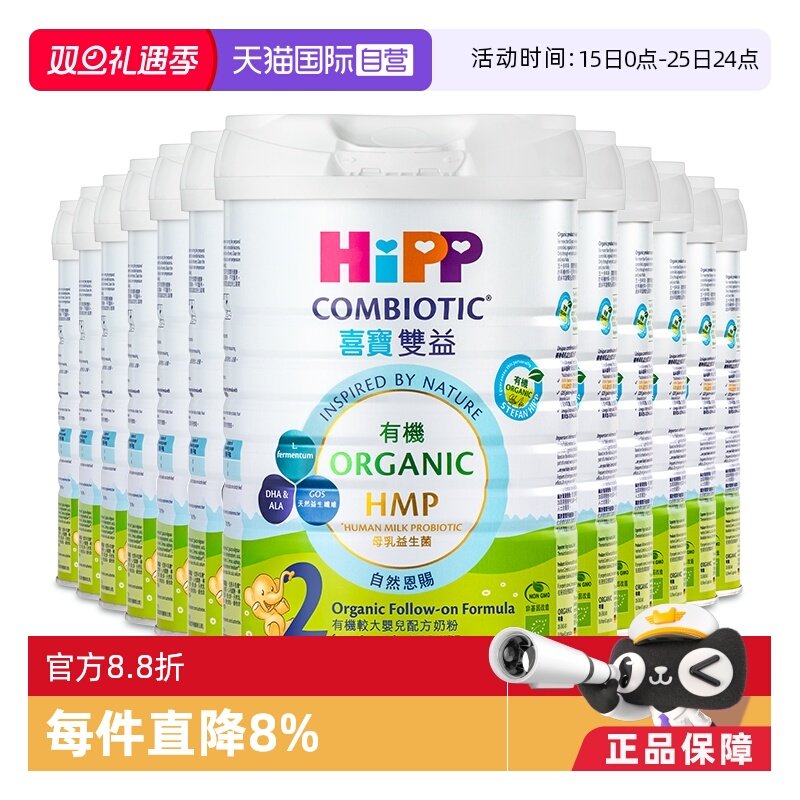 【自营】【2箱装】港版HiPP喜宝HMP益生菌婴幼儿有机奶粉2段*12罐