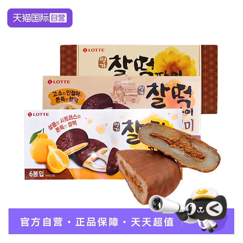 【自营】韩国进口乐天巧克力打糕派糯米糍味麻薯软曲奇小零食网红