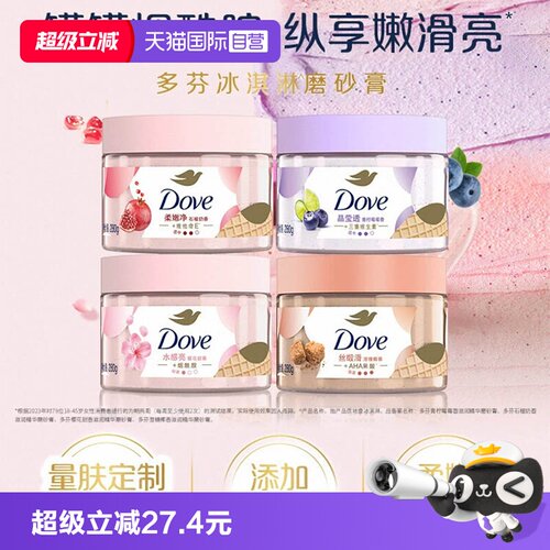 多芬磨砂膏改善粗糙温和去角质