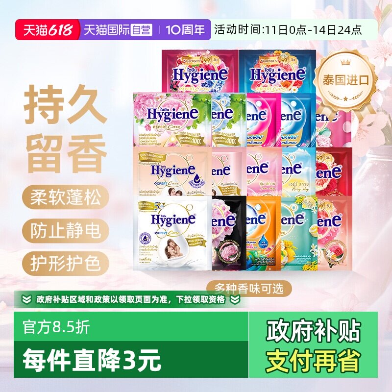 【自营】喜净衣物浓缩柔顺剂20ml*24包便携小包除皱留香防静电