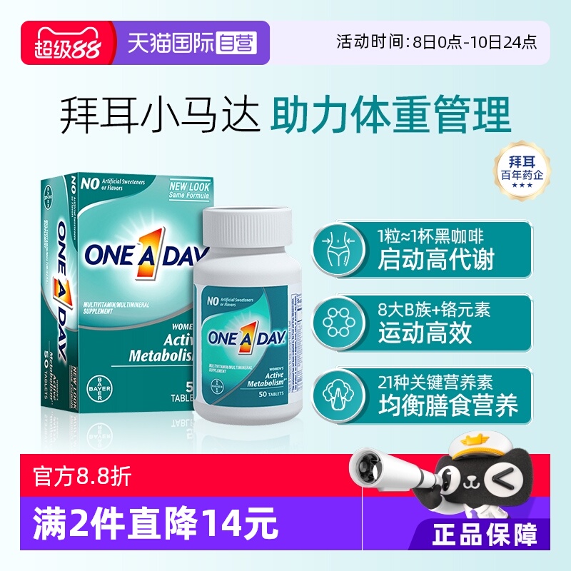 拜耳Oneaday女士燃动小马达