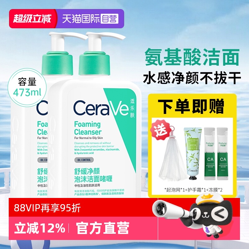 适乐肤洗面奶473ml大容量氨基酸