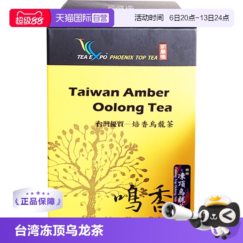 新凤鸣正品3分台湾冻顶乌龙茶图片