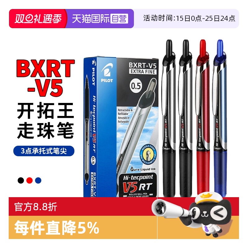 百乐v5rt按动中性笔学生刷题用