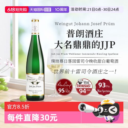 普朗日晷园雷司令晚收甜白葡萄酒