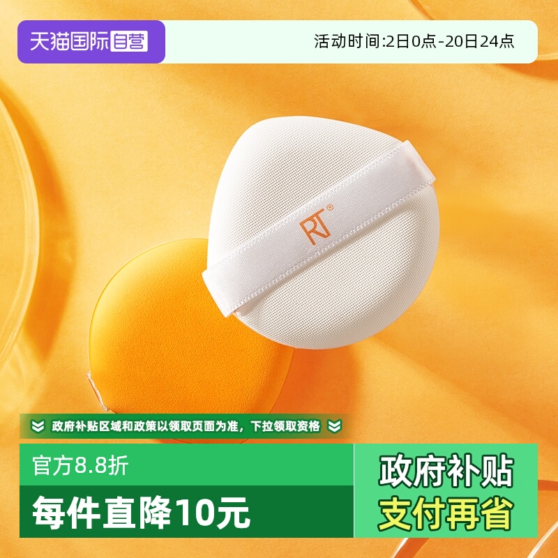 RT小橘扑2支装不易吃粉