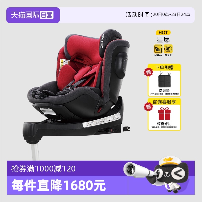 【自营】惠尔顿星愿儿童安全座椅0-12岁汽车用婴儿车载360°