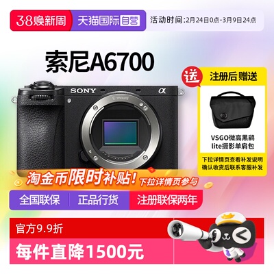【自营】索尼 A6700半画幅微单数码相机vlog美颜4k自拍 a6700