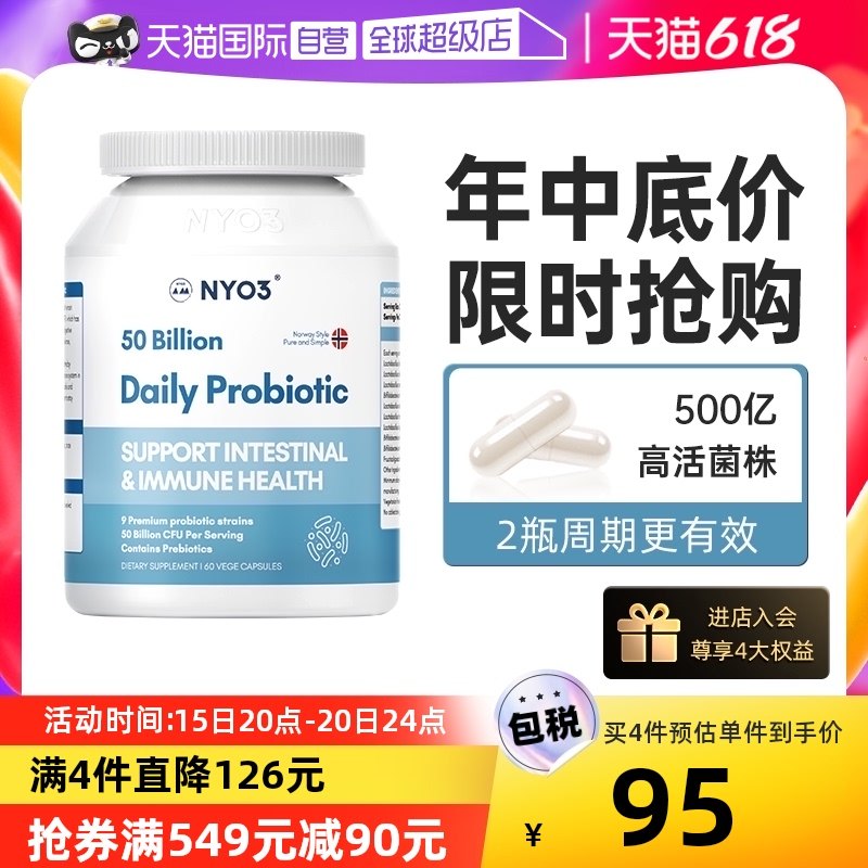【自营】NYO3挪威益生菌大人调理肠胃活性便菌秘结通成人广谱肠道