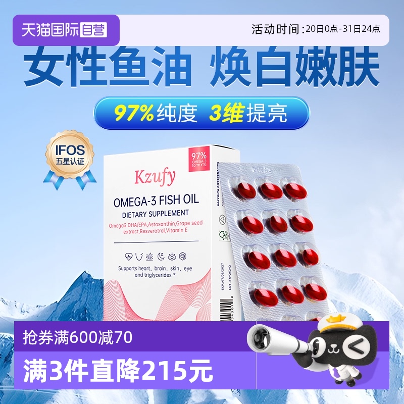 【自营】纽益宝小粉钻鱼油omega3美国进口官方正品女生深海鱼油