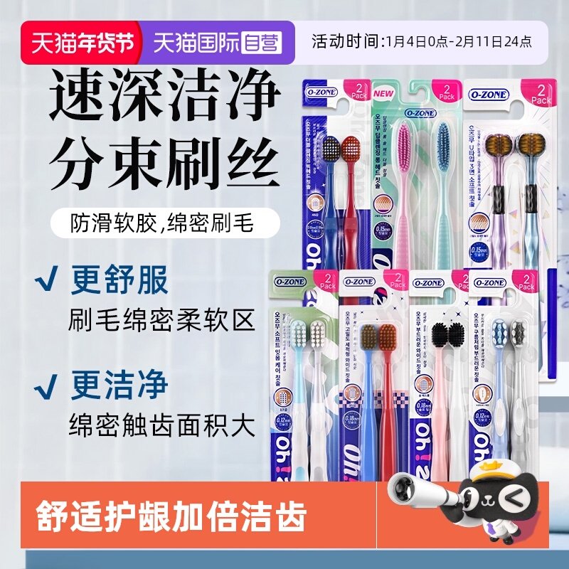 【自营】o-zone欧志姆软毛成人超软宽头情侣家庭装清洁2支装牙刷