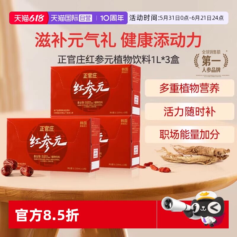 【自营】正官庄红参液人参红参元饮品100ml*30瓶 30天量原装进口