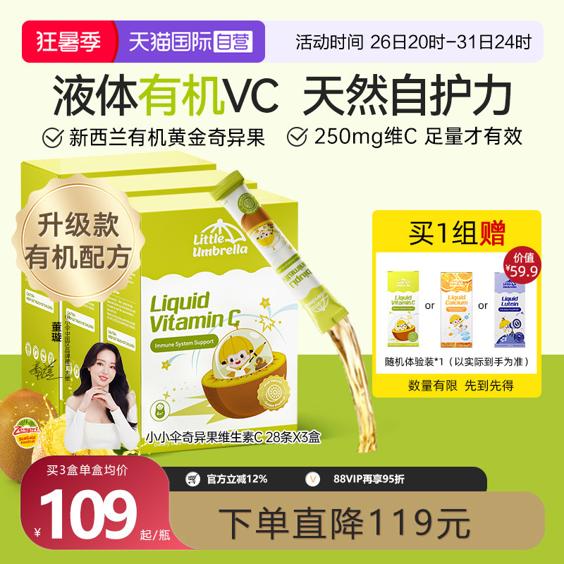 新西兰小小伞有机奇异果液体VC
