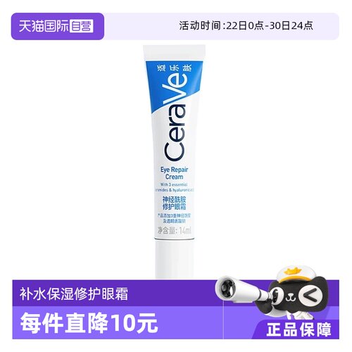 【自营】CeraVe/适乐肤神经酰胺修护眼霜14ml补水保湿C眼霜修护