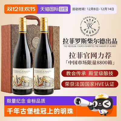 【自营】拉菲罗斯柴尔德红酒蛇年正品限量版14度干红葡萄酒礼盒装