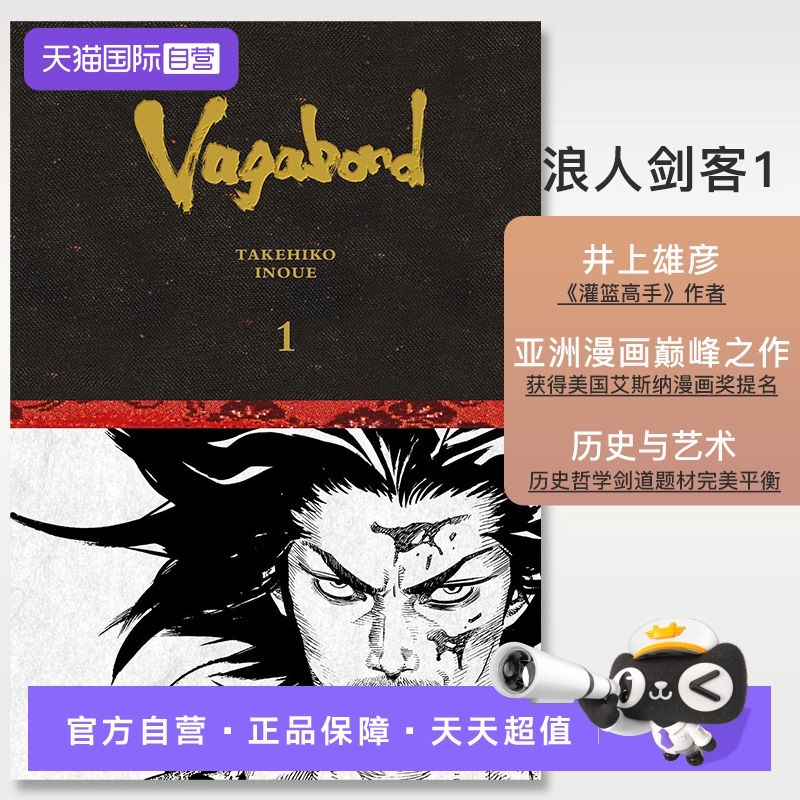 【自营】英文原版漫画 浪人剑客 浪客行 无任何拆页 精装限定版  第1卷 井上雄彦灌篮高手作者 Vagabond Definiive Vol. 1