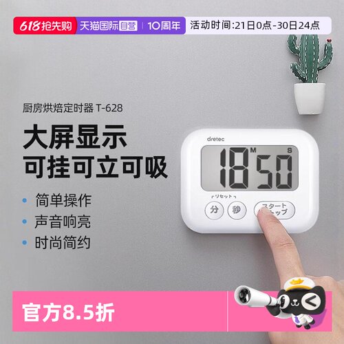 自营定时器DRETEC迷你倒计时器
