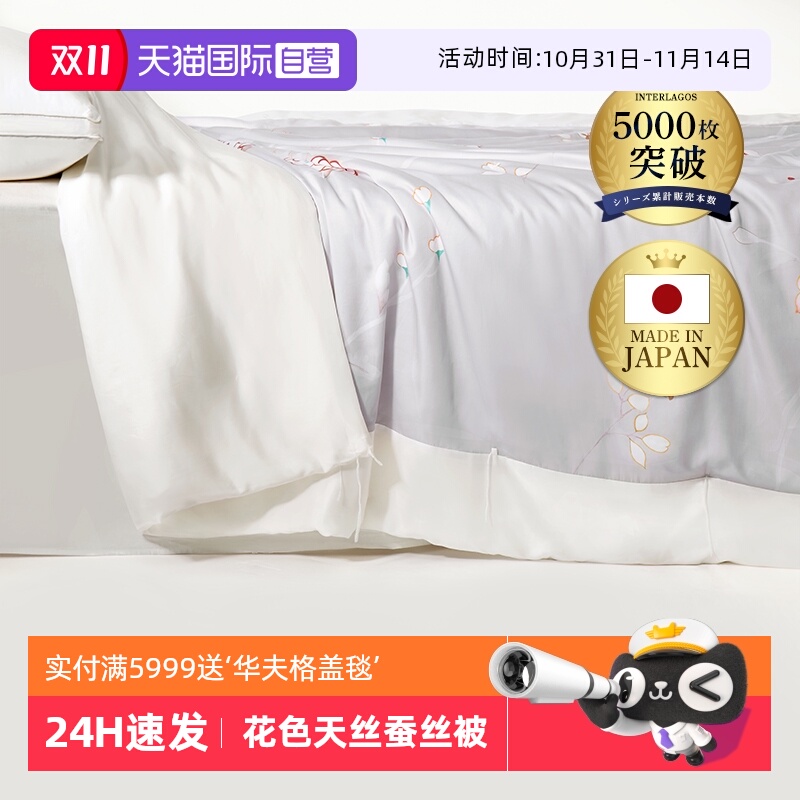 直营interlagos蚕丝被100%春秋