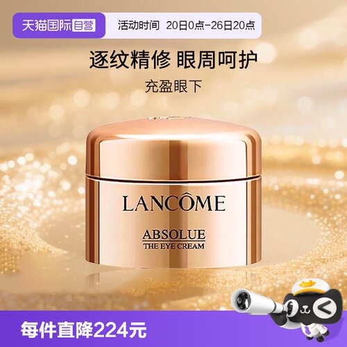 【自营】Lancome/兰蔻菁纯眼霜玻色因保湿眼霜5ml旅行装