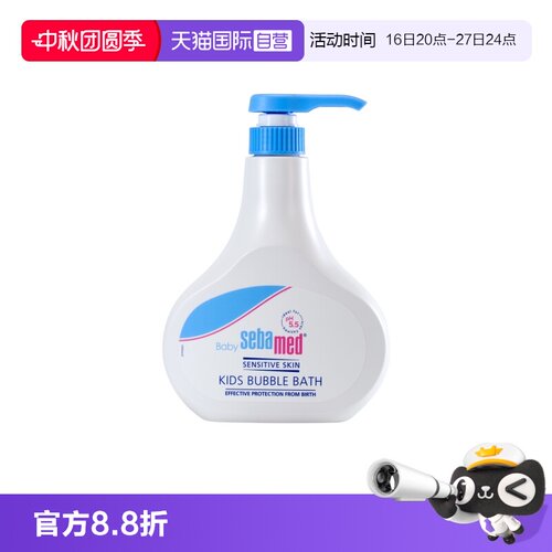 【自营】Sebamed/施巴德国儿童沐浴露泡泡浴温和清洁保湿 500ml