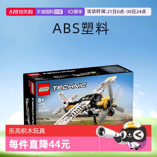【自营】LEGO乐高机械组42198丛林飞机益智拼装积木玩具礼物