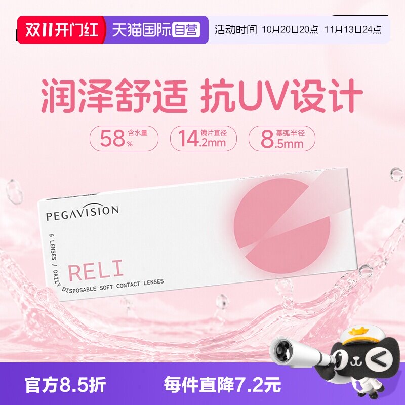 【自营】晶硕小粉片日抛30片近视隐形眼镜B12维他命一次性透明片