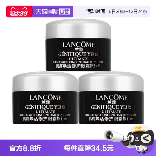 【自营】Lancome/兰蔻超修小黑瓶眼霜肌底焕活修护眼霜5ml*3紧致