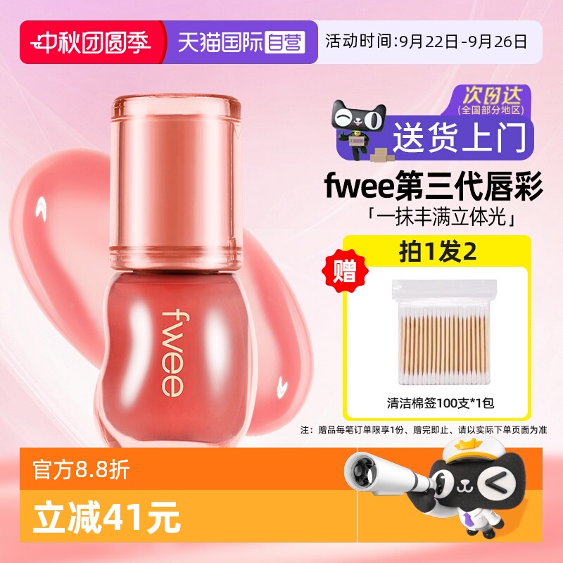【自营】fwee水光3d唇釉镜面唇蜜水润保湿丰唇嘟嘟唇韩女唇彩口红