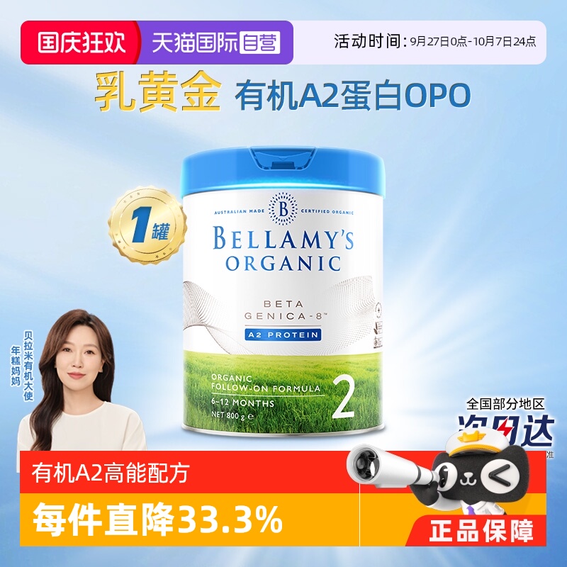 有机贝拉米蛋白800g婴儿配方奶粉
