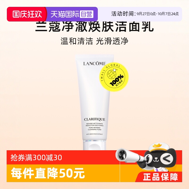 兰蔻净澈焕肤洁面乳125ml温和
