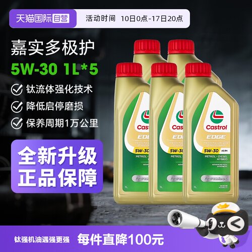 嘉实多极护1L*55W-30A3/B4机油
