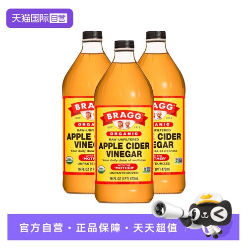 【自营】BRAGG浓缩原浆苹果醋473ml美国进口0糖0脂肪0热量*3瓶