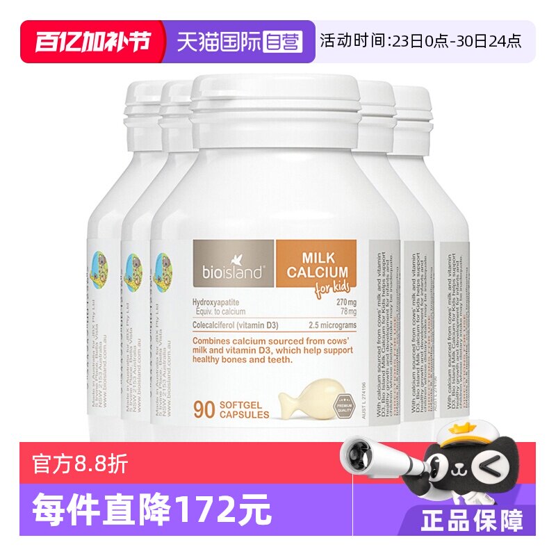 【自营】澳洲bio island婴幼液体牛乳补钙软胶囊儿童VD宝宝90粒*5